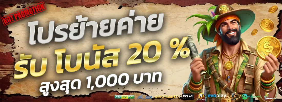 1.โปรย้ายค่าย 20 %-Recovered-Recovered-Recovered-Recovered